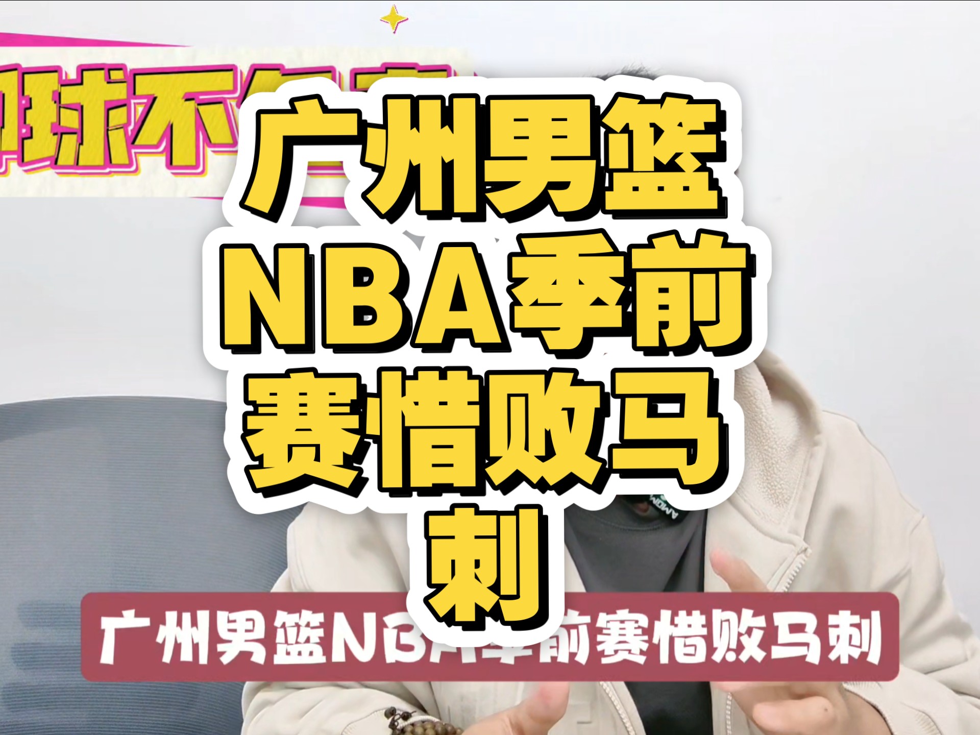 爱游戏app下载CBA季后赛倒计时，圣安东尼奥马刺今夜造点机会，细节引发关注，媒体盛赞，纪律约束更严格的简单介绍