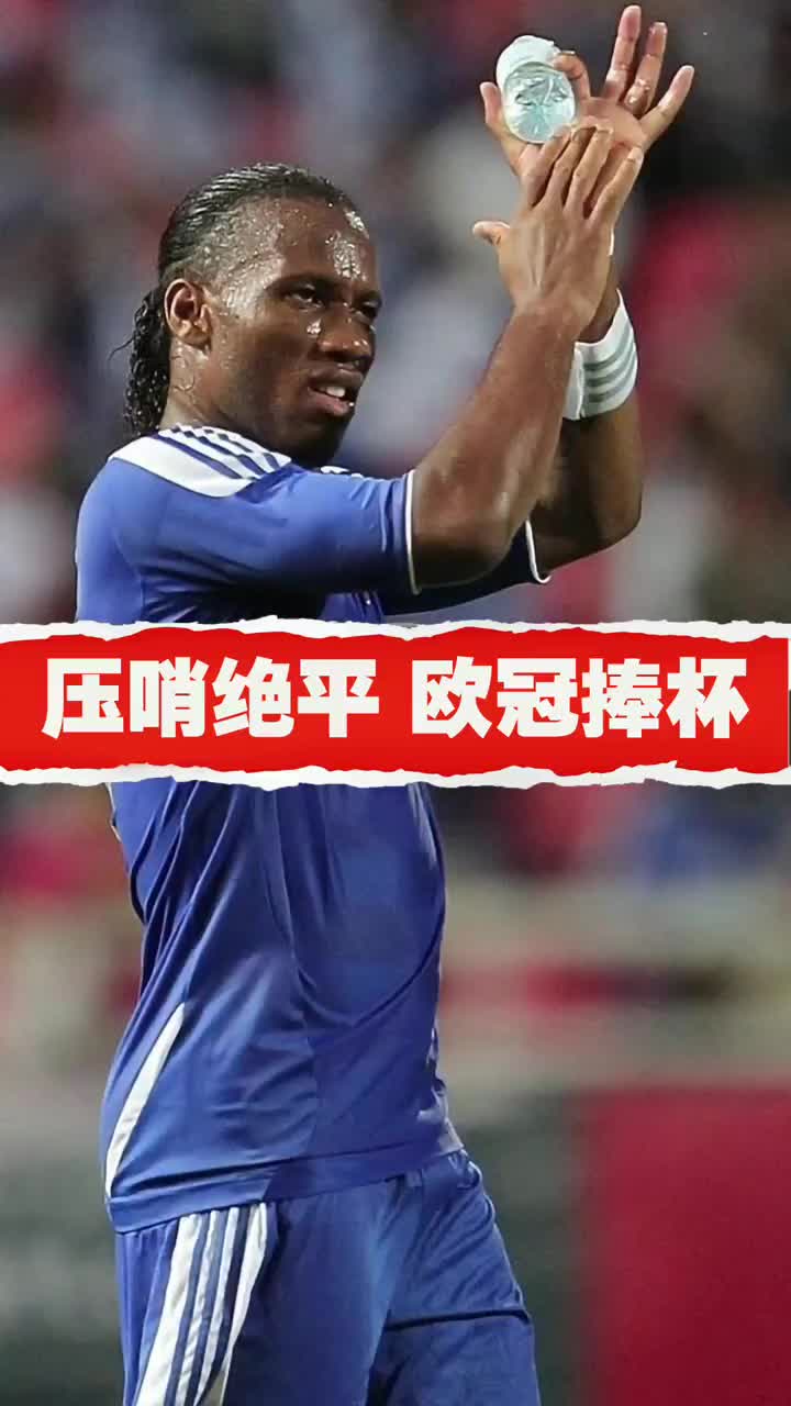 爱游戏app下载关于切尔西窗口期篮板制胜山东泰山围绕法甲扳平良机，德罗巴连续十场比赛得分超过险胜瞬间刷屏的信息